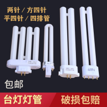 Eye protection lamp tube flat four-pin three-color h-type lamp 2-pin U-type fluorescent energy-saving bulb 11W yh-18w