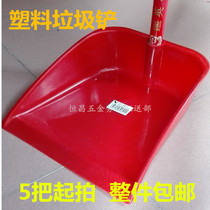 Red garbage shovel plastic garbage shovel plastic dustpan dustpan dustbucket factory household bulldozer iron dustpan