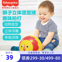 Fisher Lion three-dimensional Pat Ball F0937 baby thick ball touch ball ball children hand-held ball baby toy