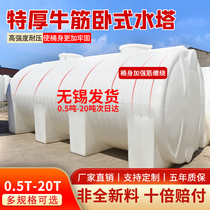 Thickened beef tendon horizontal plastic water tower outdoor bucket Dinghe car thickened water tank 0 5T-20T water storage tank