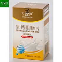 Yuanfu Milk Calcium Chewable Tablets Maternal Milk Calcium Tablets Middle-aged and elderly adults 60 calcium supplements