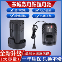 Dongcheng 12V charging drill lithium battery large capacity universal accessories electric screwdriver Dongcheng hand drill to charger