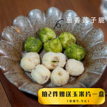 Chives lotus seeds crispy milk lotus seeds crispy non-fried low-calorie casual Net red snacks 60g (mixed auction area)