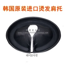 South Korea original imported hairdressing perm shoulder tray shoulder shoulder neck shaped potion tray bracket light tool