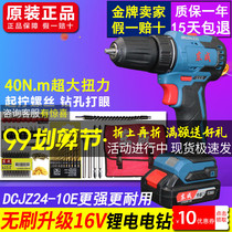Dongcheng brushless electric drill 16V Lithium electric drill DCJZ24-10E charging turn electric screwdriver Dongcheng screwdriver