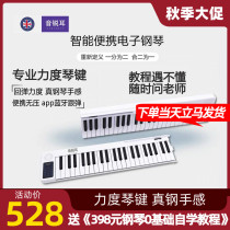 Yinrui ear 88-key splicing piano folding hand-rolled piano electronic keys portable beginner adult home professional edition