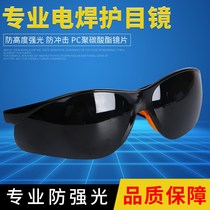 Electric welding glasses eye protection sunglasses welder cutting and polishing argon arc welding machine anti special protection strong light ultraviolet light