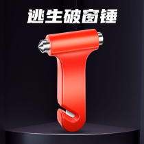 Car safety hammer window breaker Car multi-function artifact Escape hammer Car window breaker Window breaker Life-saving hammer