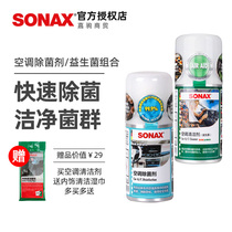 SONAX car air conditioning system cleaner Antibacterial agent Antibacterial deodorant Made in Germany upgraded new car