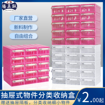 Drawer type parts box rectangular plastic box sorting screw sorting box mobile phone storage box building block storage box