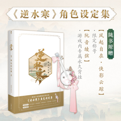 taobao agent Anti -Water Cold Character Settings Time NetEase's Flagship Martial Arts Game Official Authorized Character Settings