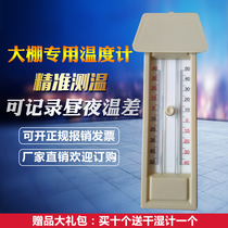 Greenhouse thermometer can record and remember the highest and lowest temperature meter the largest and smallest thermometer high and low temperature