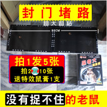 Hotel rat paste strong mouse stick plate enlarged thick mouse board household rodent artifact rat trap and bait tracking cream