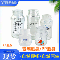 Philips Xinanyi Natural Smooth original glass PP plastic bottle 125 240 260 bottle