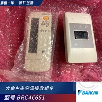 Daikin multi-line central air conditioning duct machine remote control assembly BRC4C651 wireless receiver