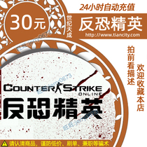 Century into the anti-terrorist elite ol point card RMB30  CSol anti-terrorist elite OL point card 300 points automatic recharge