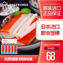 Japan imported pill Jade crab flavor stick instant crab meat stick hot pot sushi hand torn crab Willow roll roll Hokkaido Net red snack