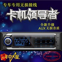 Sima Car MP3 Player 24V Radio AUX Radio Excavator Red Rock Hawdlong Liberation