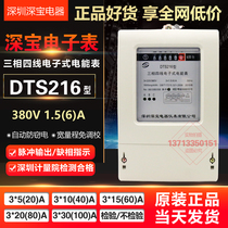 Original deep treasure electric meter DTS216 three-phase four-wire full electronic active power meter measurement Institute inspection