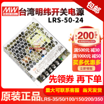 Taiwan Meanwell switching power supply LRS-50-24 24V12V48V36V 50W DC24V2 2A replace NES