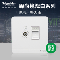 Schneider switch socket panel Yishang series TV telephone plug mirror porcelain white household concealed 86 type