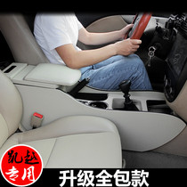 03 to 15 Buick Excelle armrest box lengthened central channel modification special hand box accessories for 11 years