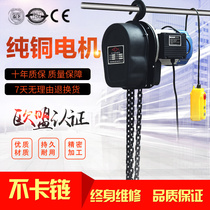 Ring chain electric hoist 1 ton 2 tons 3 tons 5 tons Hugong electric hand-pull hanging hoist inverted chain household hoist 220v