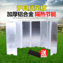 Outdoor aluminum alloy windshield lightweight lengthened field stove windproof board oven camping equipment 10 pieces 12
