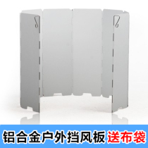 Aluminum alloy windshield outdoor stove picnic ultra-light lengthened windshield camping equipment stove folding portable