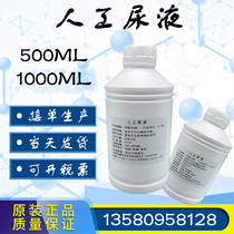 Artificial urine simulation of urine-containing urine liquid artificial urine test test liquid synthetic urine can be invoiced