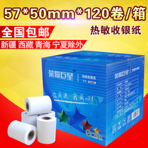 Thermal cash register paper 57*50 thermal paper 58mm supermarket small ticket paper takeaway printing paper 120 roll box
