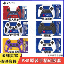 Good value Sony PS5 handle silicone cover PS5 increased rocker cap playstation handle silicone cover