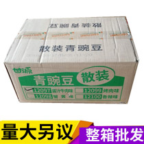 Ganyuan brand green beans whole box of 10 pounds garlic flavor crab yellow green peas small packaging weighing food leisure snacks