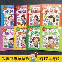 Genuine Chinese traditional baby puzzle stickers game Sticker book I love my home stickers