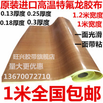 Teflon tape Teflon high temperature tape Sealing machine Insulation insulation wear-resistant high temperature tape 0 18 thick
