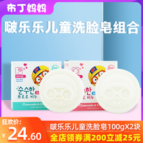 Korea Pororo Childrens soap Po Lele face soap Baby baby special bath and face wash 2 pieces