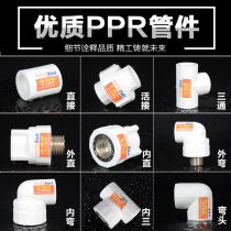 4 minutes 20 minutes 6 minutes 25 1 inch 32PPR water pipe pipe fittings fittings accessories Outer wire Inner wire direct elbow tee