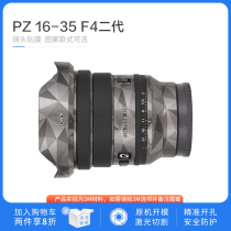 Suitable for Sony FE16-35F4G lens protection film SONY PZ1635F4G sticker film color change
