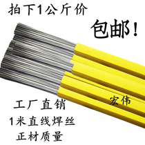 Authentic standard 304 straight wire Stainless steel barrel straight welding wire welding consumables argon arc welding wire bright wire