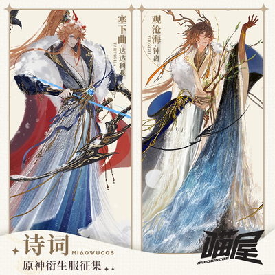 taobao agent Meow House Xiaopu Yuanshen cos fans derivative poetry Dadalia Zhongli cosplay costume ancient style clothing men