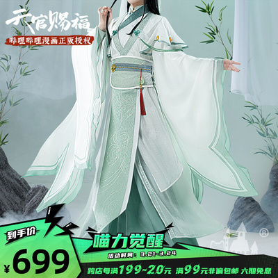 Qi Rong Cosplay - Tian Guan Ci Fu - Costumes, Wigs, S..