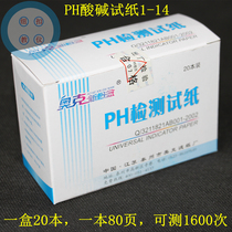 PH test strip 1-14 Physical pH Drinking water quality Cosmetics Food determination Cosmetics industry value