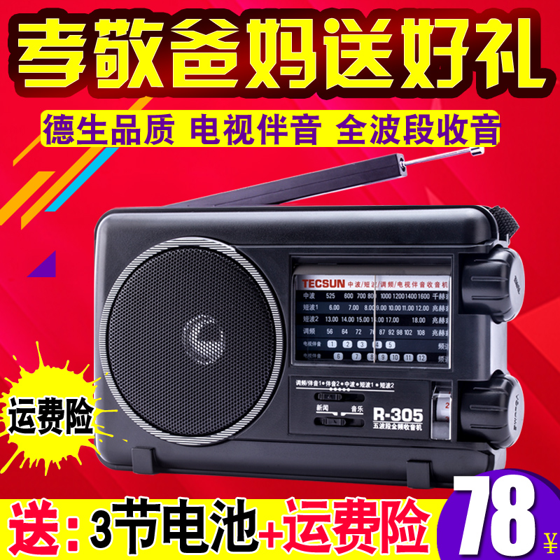 Desheng R305 Old Radio Old People New Portable Semiconductor Charged Small Broadcasting Full Band Retro