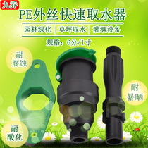 6 minutes of extra-wire plastic water intake valve landscaping lawn Greening outdoor 1 inch outer silk PE fast water collector washes watering