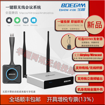 Baojiang Beogam Wireless pitching screen Enterprise-class one-click conference hdmi high-definition homoscreen theorist eshow-V100