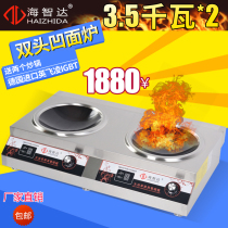 Haizhida commercial induction cooker 3500W high-power double-head combination stove 3 5KW double-head concave frying stove induction stove