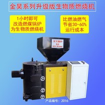 2016 Jinhao upgraded version of the automatic biomass pellet boiler burner Energy-saving and environmental protection burner peanut shell