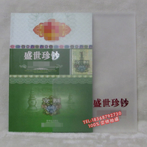 Sheng Shizhens fifth set of RMB Panther No. 1 Yuan 1 Yuan ten Zhangs collection Empty books Insurance Bank will sell gifts