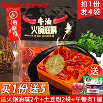 Haidilao Chongqing butter old hot pot base material 500g*4 hand-fried Sichuan specialty Chengdu spicy hot pot material