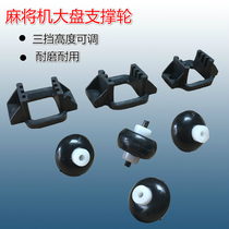 Automatic mahjong machine accessories mahjong table accessories Four-mouth machine large market support wheel roller bracket bolt